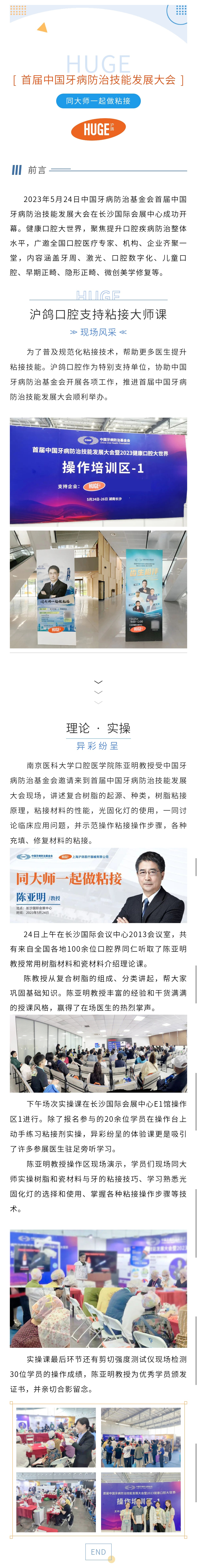滬鴿助力首屆中國牙病防治技能發展大會圓滿成功！